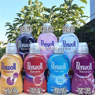 德国Perwoll Fiber Washes汉高炫黑深色亮白浅色彩色衣物洗衣液