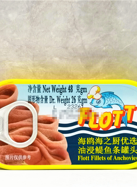 Flott Fillets Of Anchovies意大利海鸥海之厨优选油浸鳀鱼条罐头