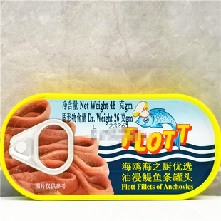 Flott Fillets Of Anchovies意大利海鸥海之厨优选油浸鳀鱼条罐头