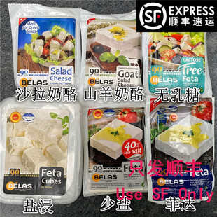 Cheese希腊贝拉斯羊奶发达芝士菲达奶酪沙拉奶酪 Feta Belas Goat