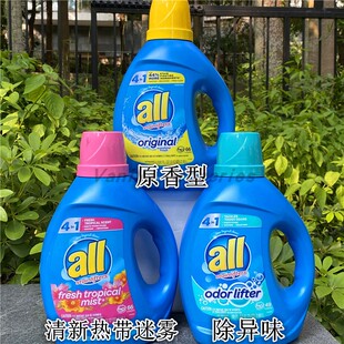 All Laundry Detergent美国4IN1除异味清新热带迷雾原香型洗衣液