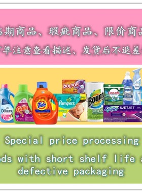 临期特价大减价用品洗手洗衣液下单注意保质期Near-Expired Food