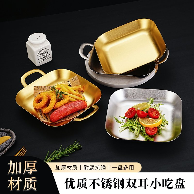 创意不锈钢双耳小吃盘