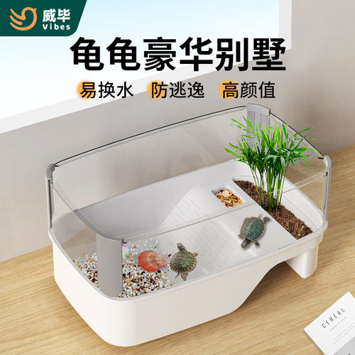 乌龟缸带晒台养饲养缸专用鱼缸巴西龟养龟箱屋别墅客厅小家用房子