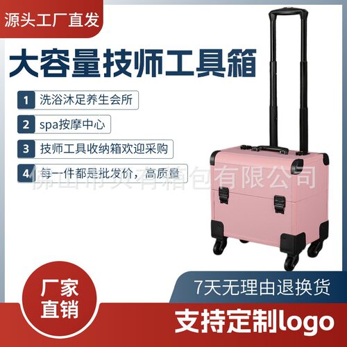工厂现货直发沐足技师工具箱纹绣足浴会所按摩店批发采购拉杆收纳