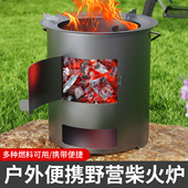 户外柴火炉便携烧木柴新农村家用小型柴火灶炉子碳火炉野外炉灶