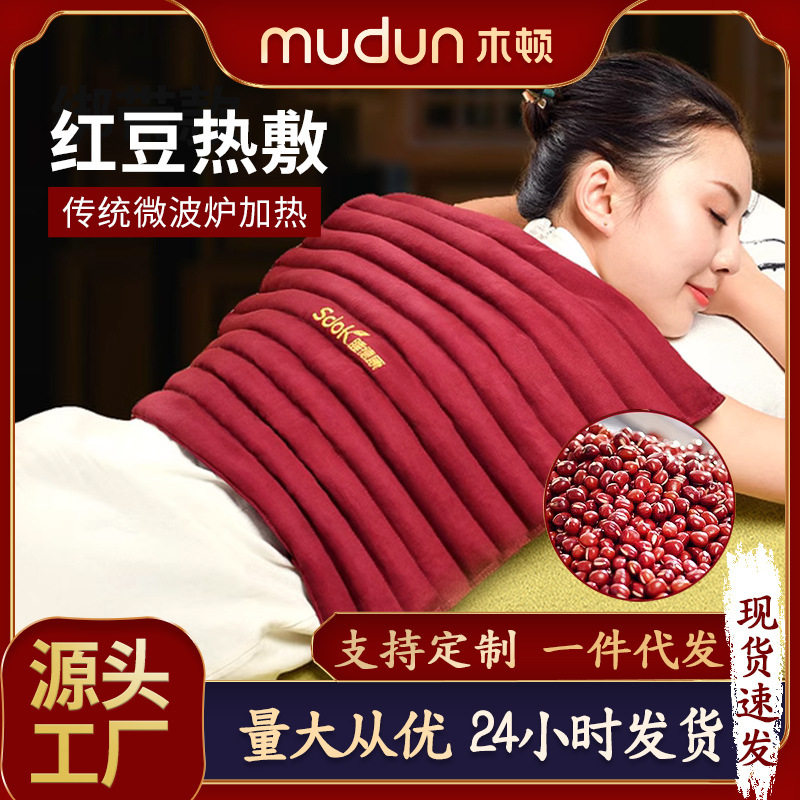 睡德康红豆包热敷袋微波炉加热热敷包护肩肩颈椎温敷理疗带家用