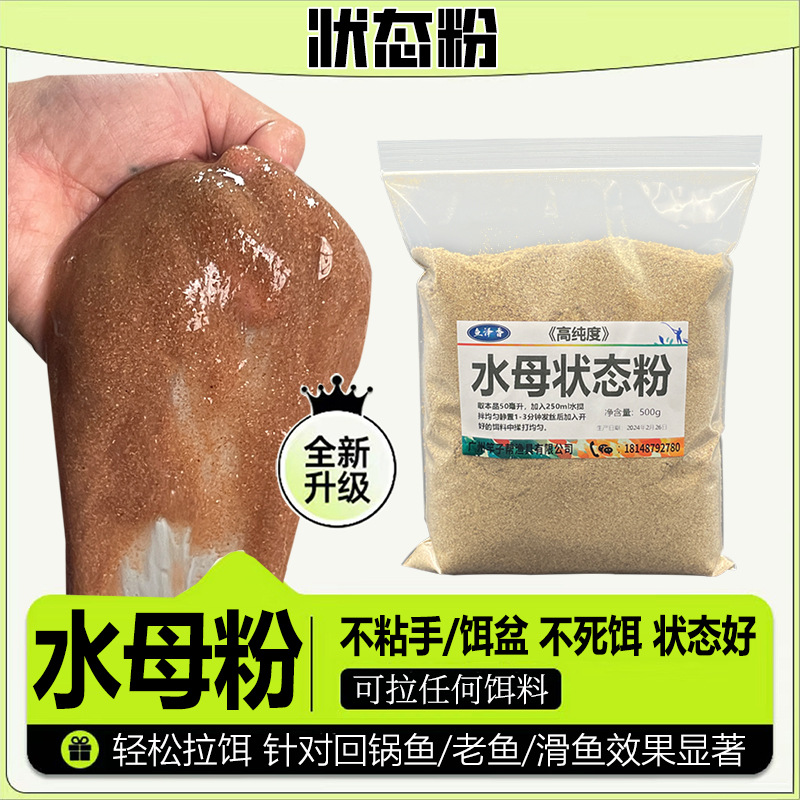 厂家水母粉状态粉水拉饵昆布丝野钓鱼饵料红虫伴侣网状增粘剂饵