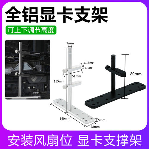 电脑主机台式机机箱显卡支架风扇保护支撑架显卡固定千斤顶铝合金