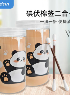 瀚思筒装碘伏消毒棉棒50支/筒
