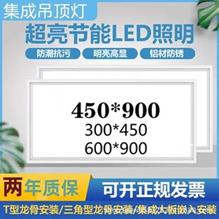 集成吊顶嵌入式铝扣板厨房卫生间面板灯300x450x900暗装led平板灯