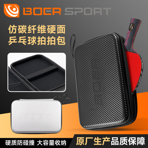 波尔乒乓球拍包方包大容量隔层硬质包EVA碳纤维硬壳跨境乒乓球包
