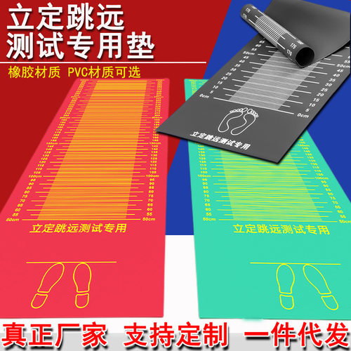 厂家批发立定跳远测试防滑专用垫子加厚耐磨学校中考体育训练器材
