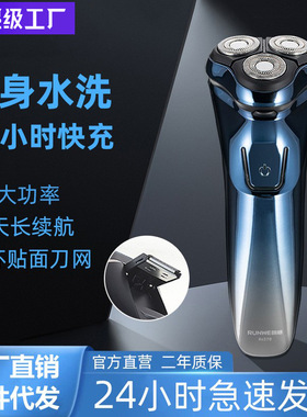 朗威电动剃须刀男士刮胡刀3d浮动全身水洗USB车载充电胡须刀RS370