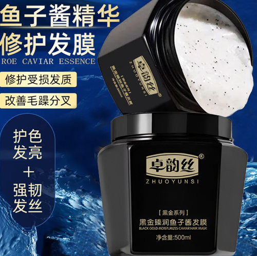 卓韵丝黑金鱼子酱免蒸发膜理发店焗油膏改善毛躁滋润修护发膜批发