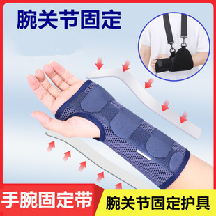 腕关节固定支具 腕骨固定带手腕保护套扭伤支撑防护带 护腕捆绑带