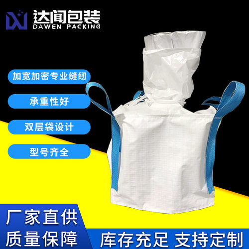 全新防潮内铝膜铝箔双层吨袋新能源电池石墨烯粉吨包袋集装袋厂家