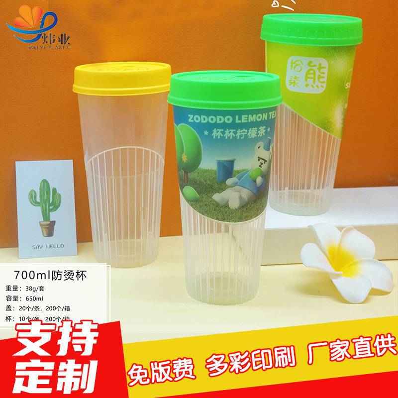 一次性700ml防烫隔热条纹奶茶杯乐乐杯PP注塑杯果汁柠檬茶丘大叔