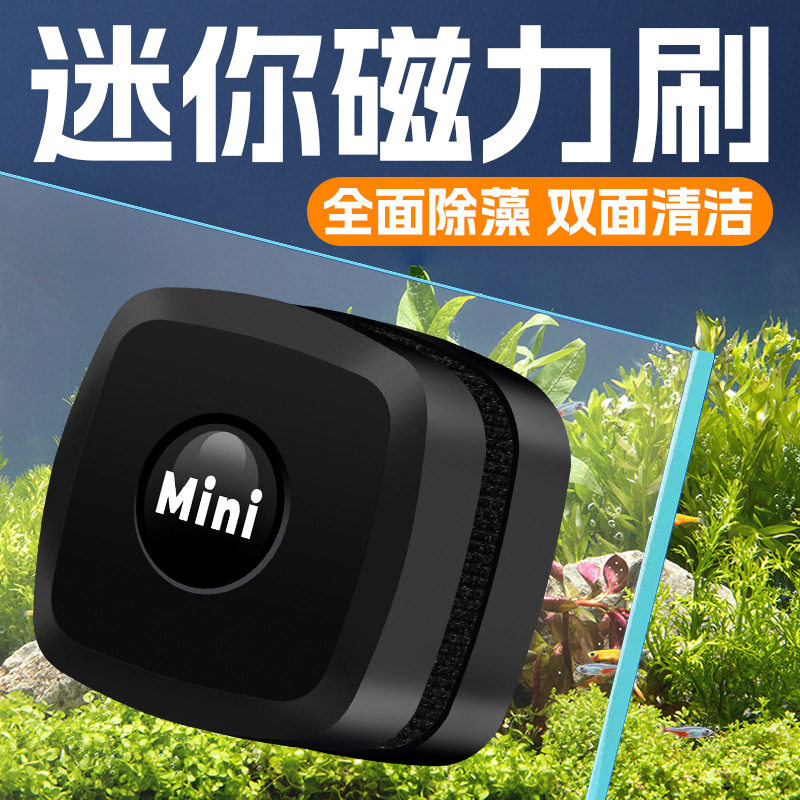 鱼缸磁力刷强磁吸力型除藻鱼缸玻璃清洁工具小型鱼缸刷清洗玻璃刷