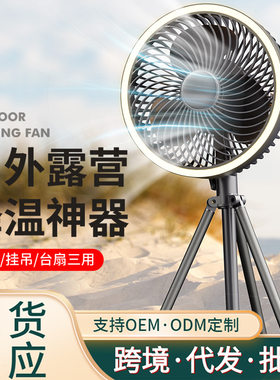 2026外贸新款户外露营风扇便携帐篷驱蚊吊扇家用桌面三脚架风扇