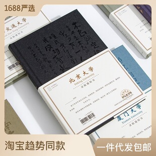 清华北大武大上交大湖大厦大人大名校笔记本日记本励志奖品记事本