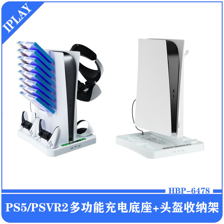 PS5主机多功能散热底座PSVR2手柄充电底座头盔收纳架游戏碟片支架