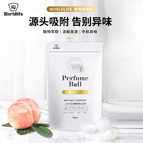 WORLD LIFE（和匠）空气清新剂鞋柜抽屉香氛球芳香去味除臭球