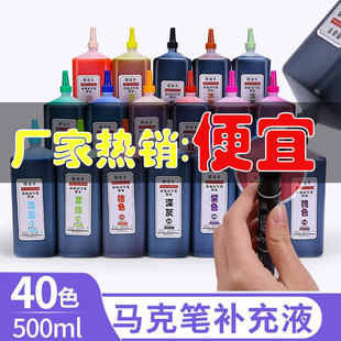塔奇羊touch油性记号笔马克笔40色500ml彩色墨水补充液超大容量