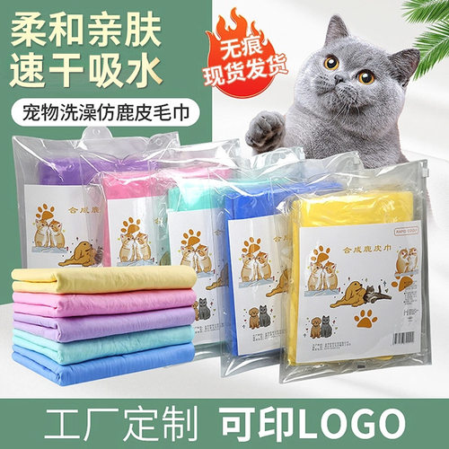 平面PVA袋装宠物浴巾 批发86*64狗狗洗澡毛巾干发吸水速干鹿皮巾