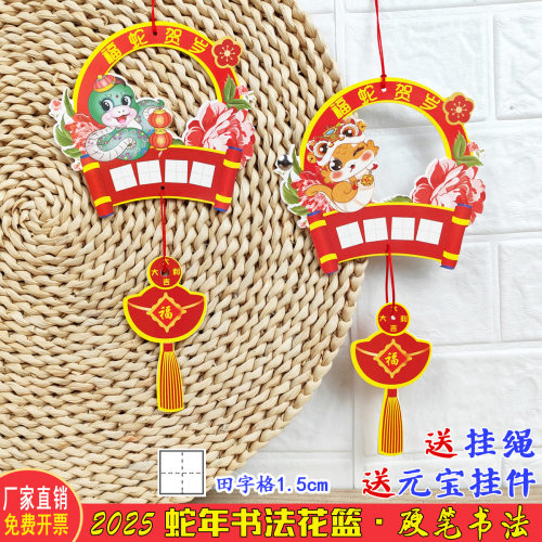 2025蛇年创意书法花篮四格祝福语书法培训班供应标准格