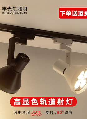 led轨道射灯 服装店橱窗30瓦轨道射灯 画展背景墙par30导轨灯