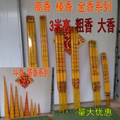 斗香 步步高香 宝塔香 寺庙供佛长香 过年过节用香 高香 粗香
