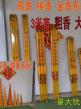 粗香 斗香 宝塔香 高香  寺庙供佛长香 步步高香 过年过节用香