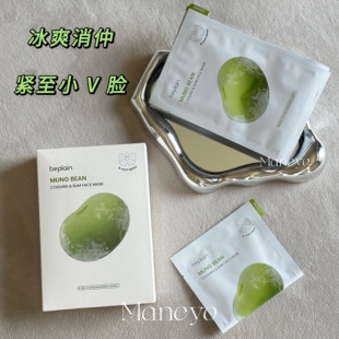 消散水肿▲韩国beplain/碧菲音绿豆冰感面膜清爽补水保湿紧致毛孔