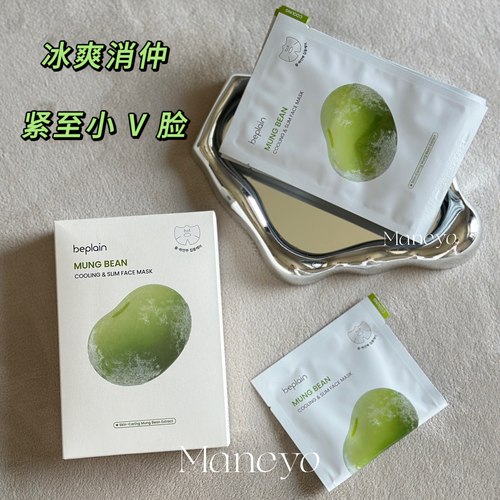 小詹同款！碧菲音绿豆冰感面膜