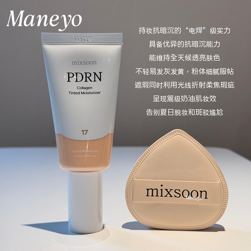 mixsoon电焊BB霜PDRN胶原有色面霜持久遮瑕服帖不卡粉