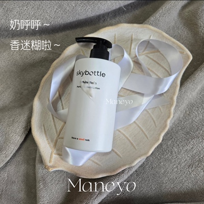 skybottle香氛身体乳持久留香