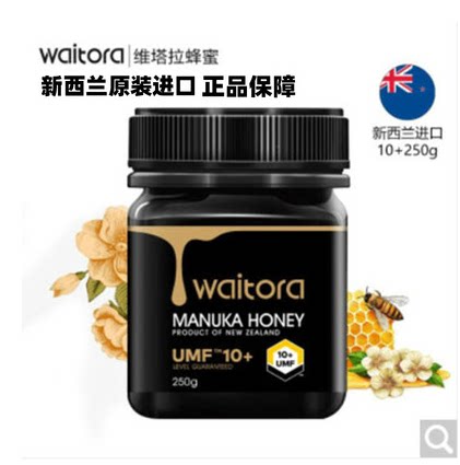 新西兰麦卢卡蜂蜜10+250g