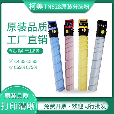 柯美C450iC550iC650i粉盒