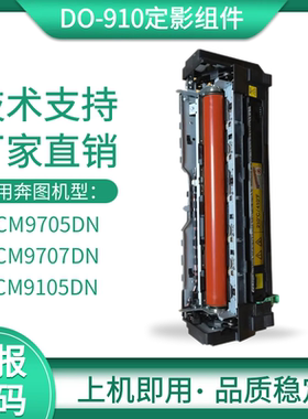 适用奔图CM9105 CM9705DN定影器 定影膜CM9705DN定影组件 定影辊