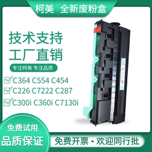 柯美 美能达C364 C221 C368 C226 C454 C287 C558 C7222废粉盒
