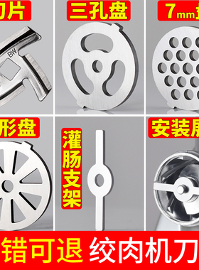 绞肉机刀片不锈钢灌香肠刀网3孔十字刀头孔板篦子筛板网配件通用
