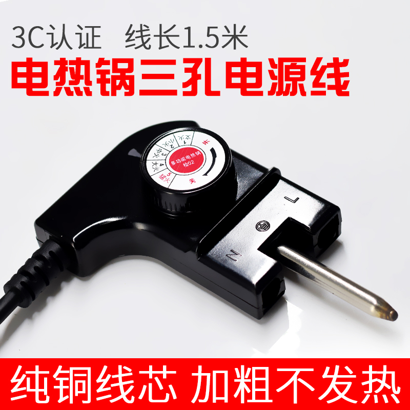 电火锅加热温控器调温器电火锅开关凹口大孔电源线适用苏泊尔美的