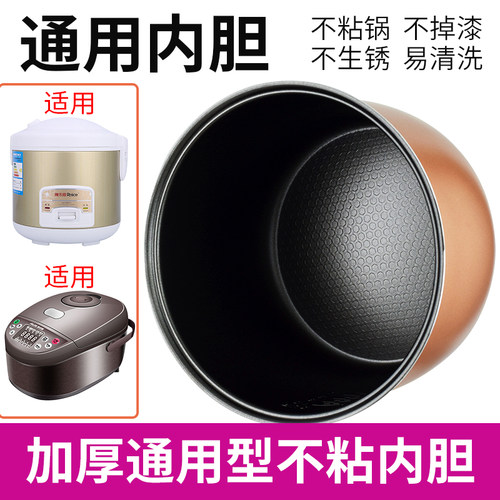 西施2l3l4l5l电饭煲内胆