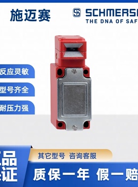 SHG01.92/90 101020900 施迈赛  安全开关 传感器