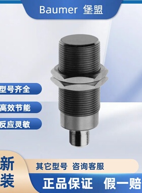 现货 堡盟光电开关 CFAM 30P1600/S14 电容式接近传感器