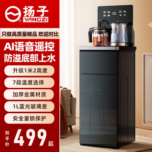扬子语音茶吧机家用多功能全自动防溢饮水机下置水桶大尺寸JS965