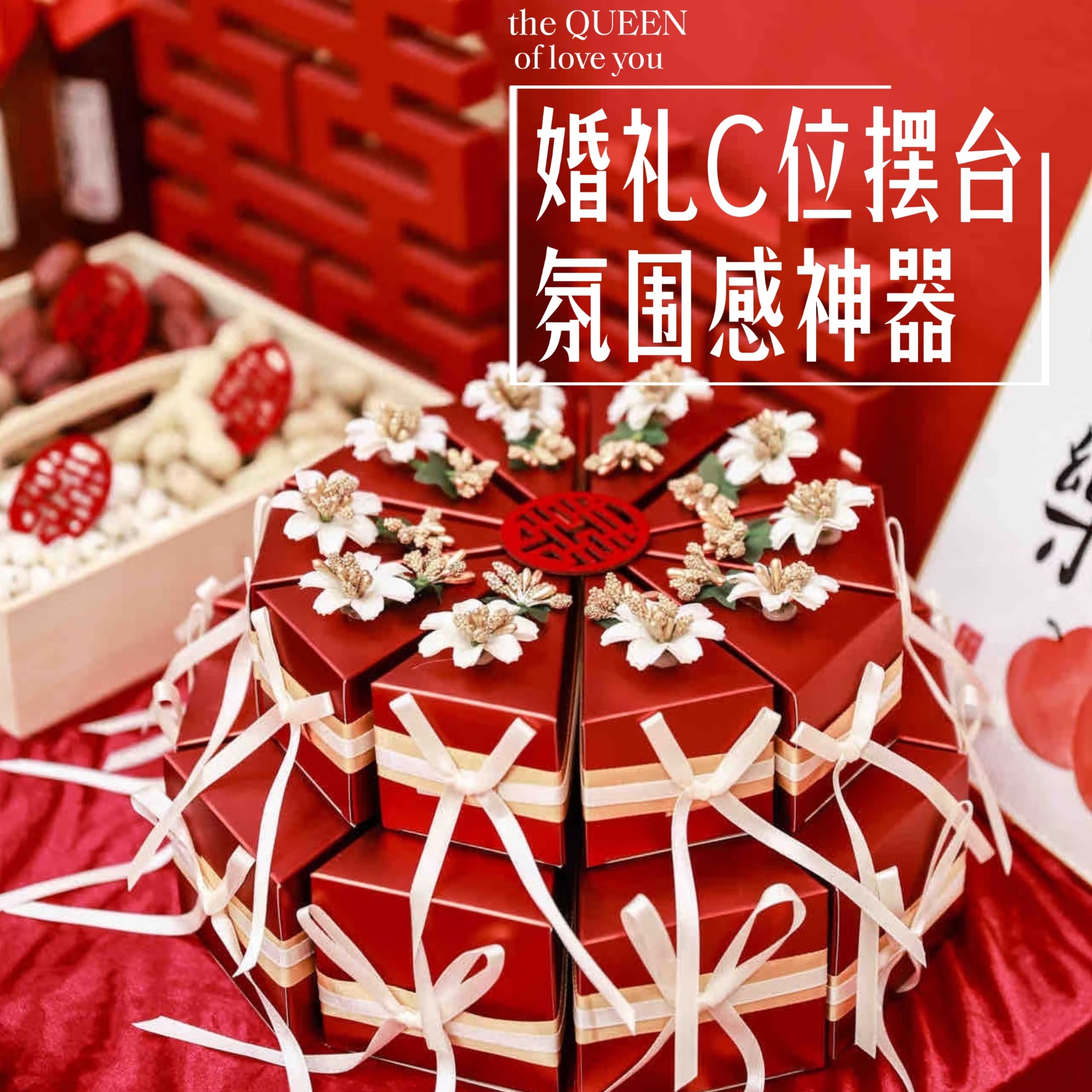 双层创意摆台圆形蛋糕喜糖盒子喜糖礼盒订婚高级感红色结婚喜糖盒