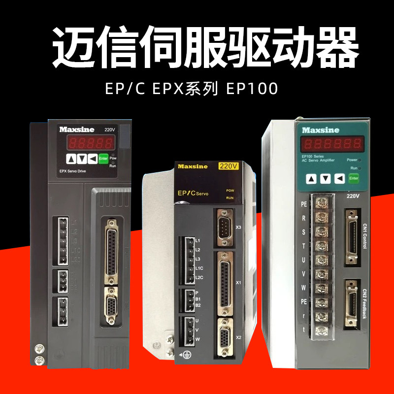 驱动器迈信伺服驱动器EP100EPX