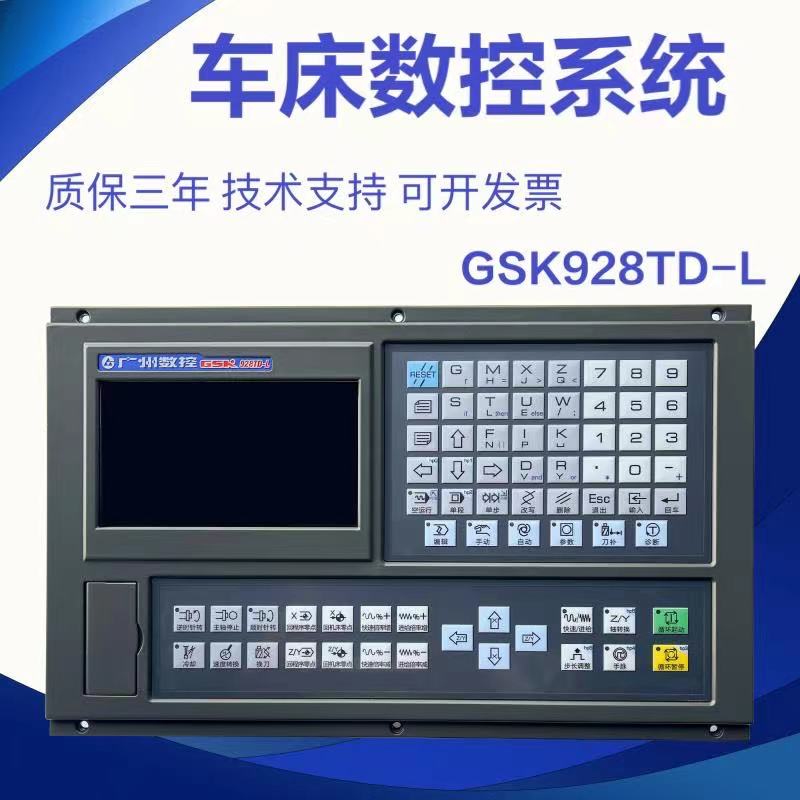 广数新款系统GSK928TD-L配DA98C驱动A4II值电机数控车床改装专用